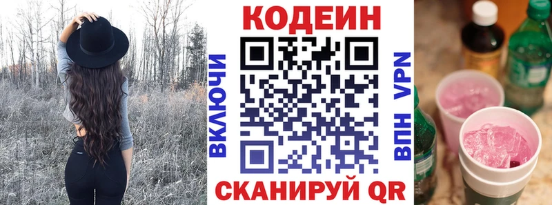 Codein напиток Lean (лин)  сайты даркнета официальный сайт  Куртамыш 