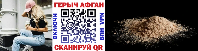 Героин Афган  купить закладку  Куртамыш 